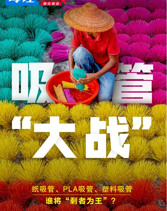 最严禁塑令落地一年:市场没了声音,塑料吸管生意比原来还好