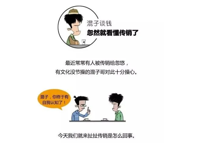 传销是咋回事儿，跟直销有啥区别？