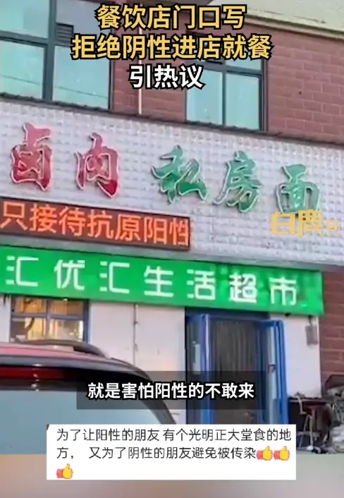 热搜!餐厅写着拒绝阳性进餐厅,于是老板解释...